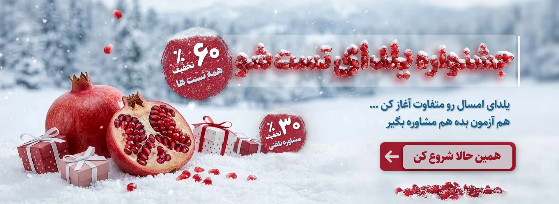 جشنواره شب یلدا