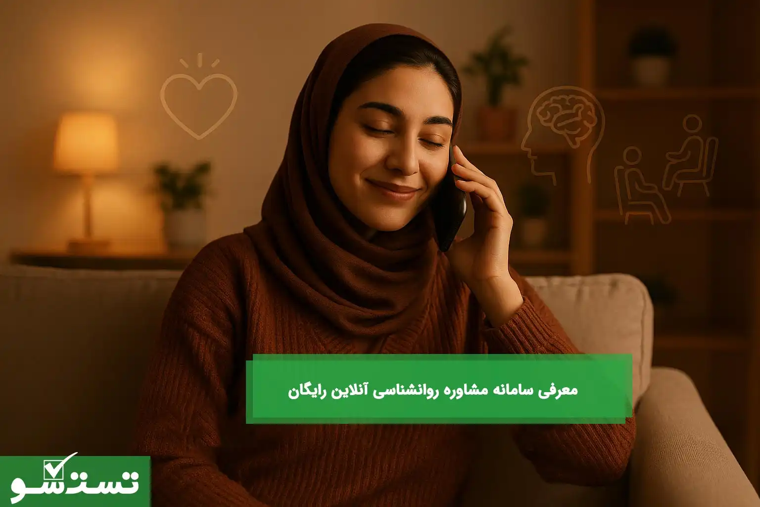  معرفی سامانه مشاوره روانشناسی آنلاین رایگان