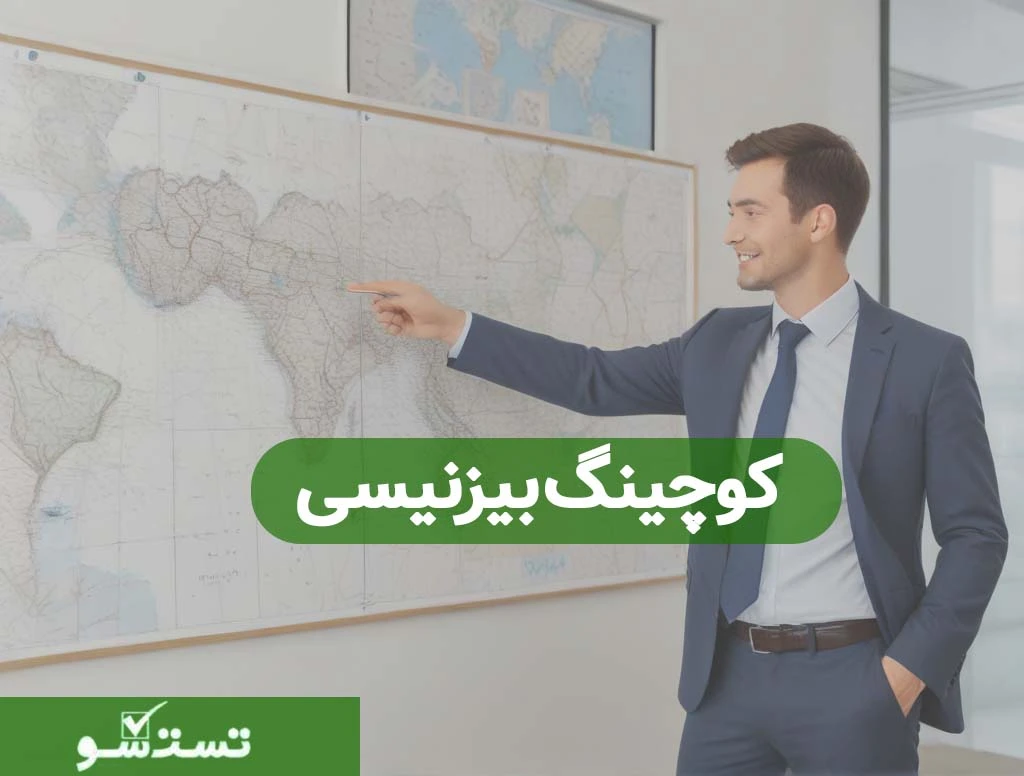 کوچینگ بیزنیسی