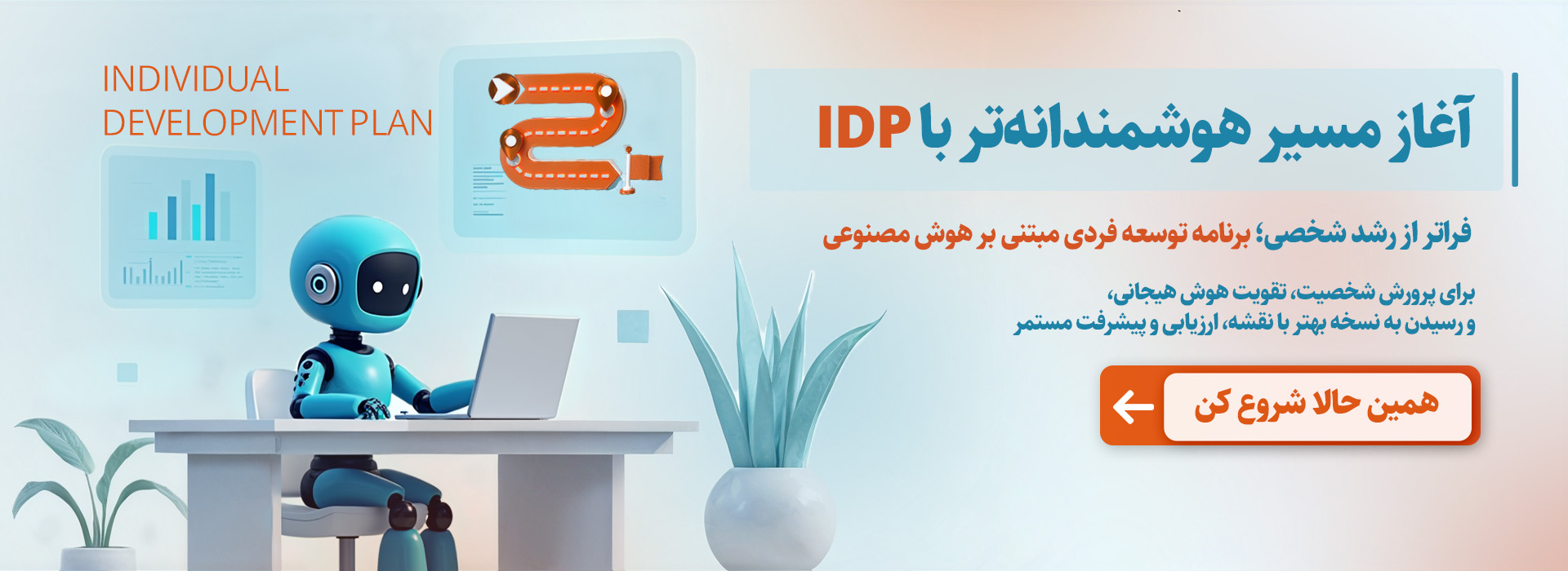 IDP تست هوش هیجانی