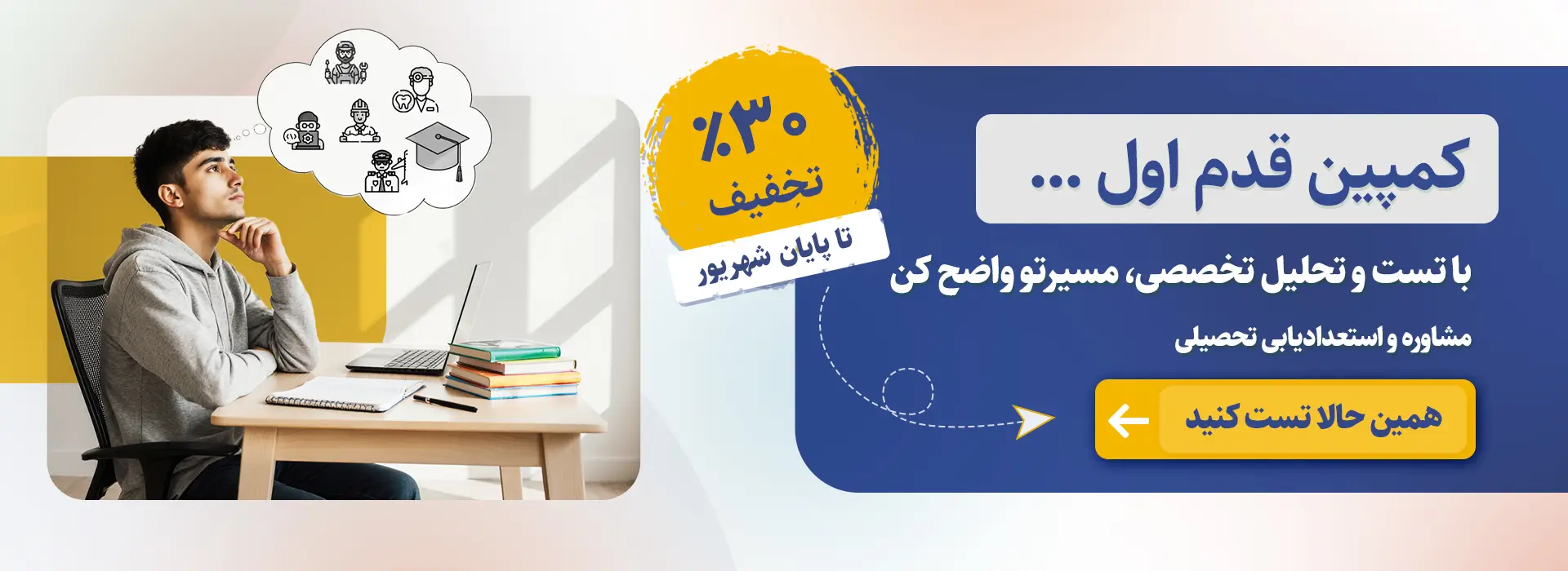 کمپین استعداد یابی تحصیلی