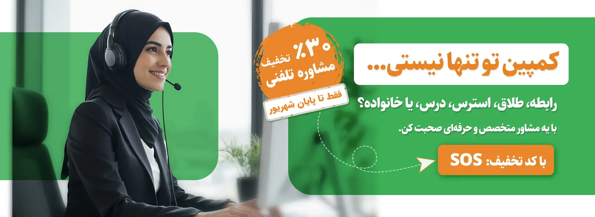 مشاوره رایگان
