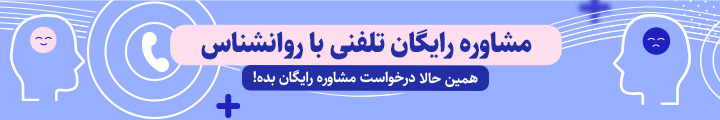 معرفی مشاوره روانشناسی