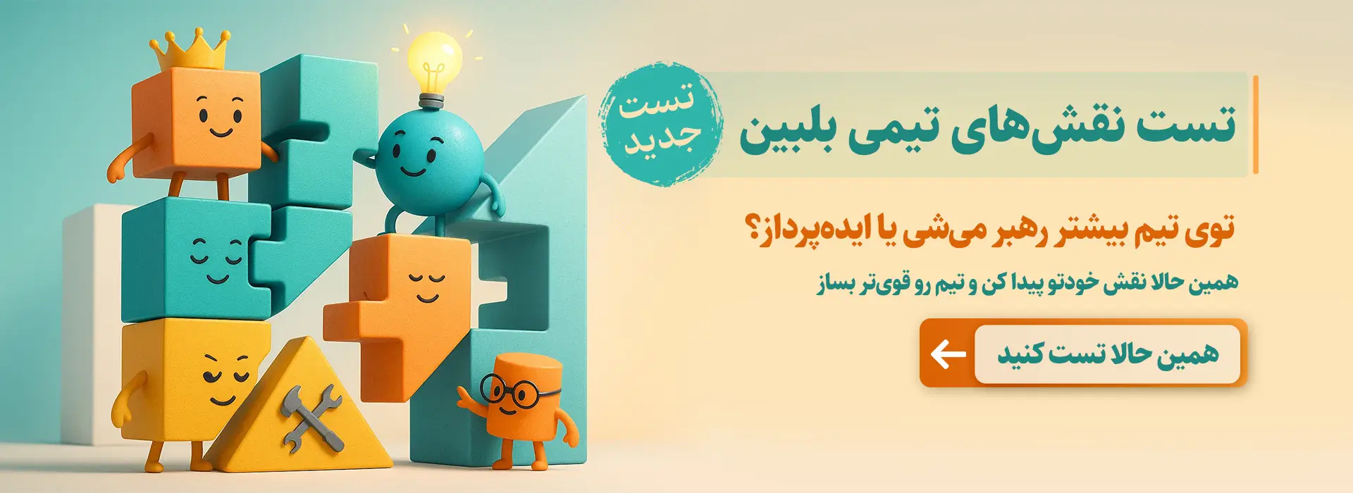 بنر تست بلبین