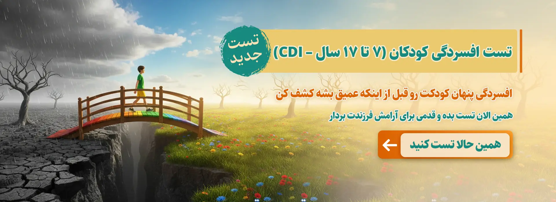 بنر تست بلبین