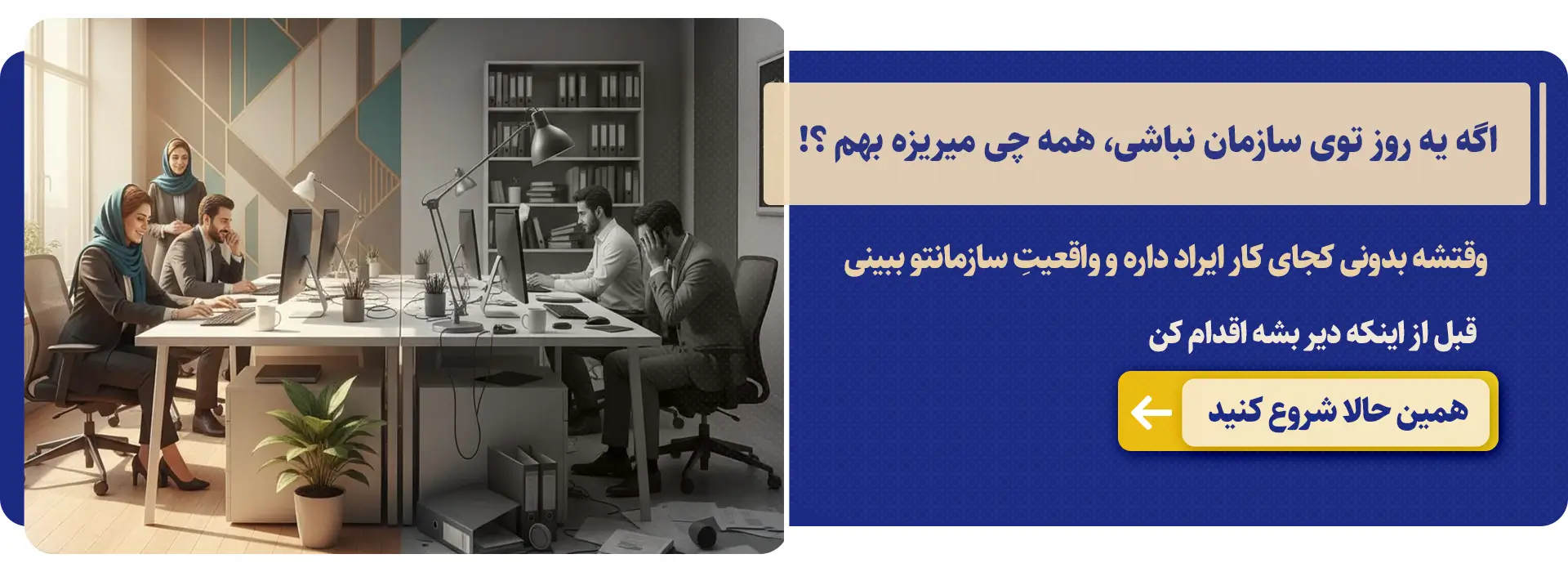 بنر ارزیابی سازمانی