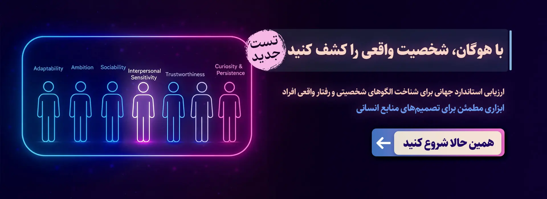 بنر تست شخصیت هوگان