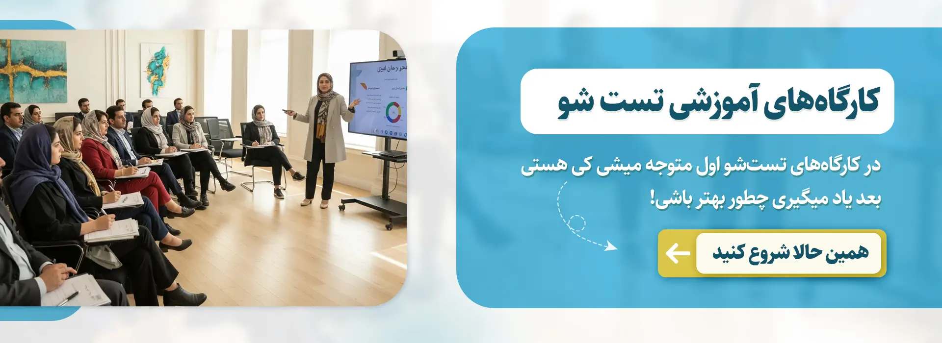 بنر کارگاه آموزشی